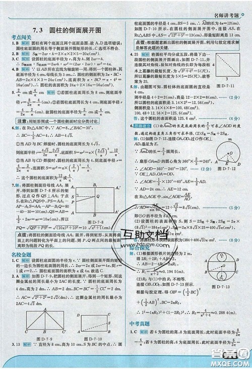 2020春走进中考考场九年级数学下册青岛版答案