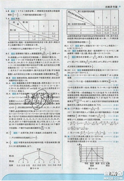 2020春走进中考考场九年级数学下册青岛版答案