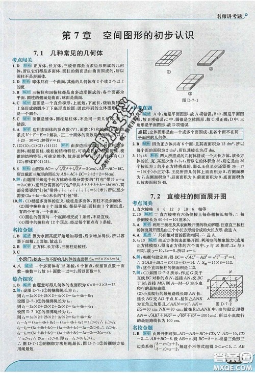 2020春走进中考考场九年级数学下册青岛版答案