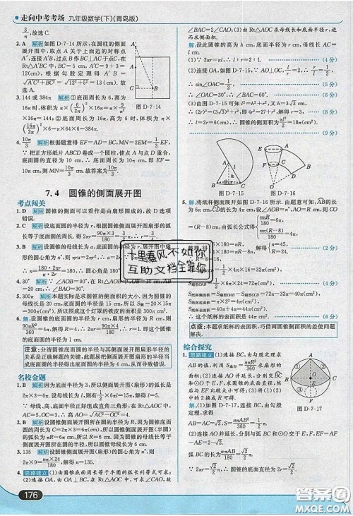 2020春走进中考考场九年级数学下册青岛版答案