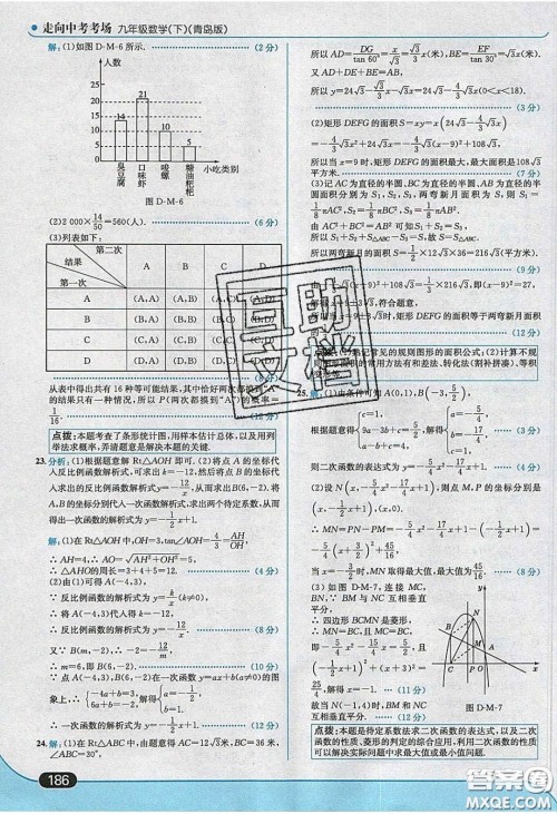 2020春走进中考考场九年级数学下册青岛版答案 2020春走进中考考场九年级数学下册青岛版答案
