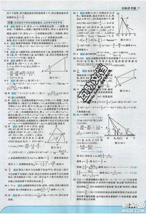 2020春走进中考考场九年级数学下册青岛版答案