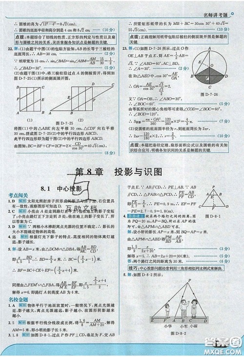 2020春走进中考考场九年级数学下册青岛版答案