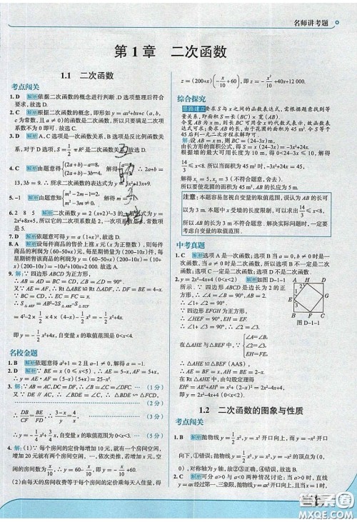 2020春走进中考考场九年级数学下册湘教版答案 2020春走进中考考场九年级数学下册湘教版答案