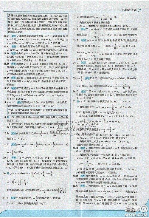 2020春走进中考考场九年级数学下册湘教版答案 2020春走进中考考场九年级数学下册湘教版答案