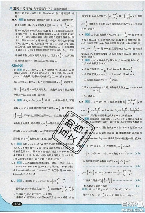 2020春走进中考考场九年级数学下册湘教版答案 2020春走进中考考场九年级数学下册湘教版答案