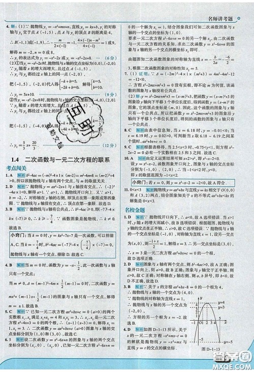 2020春走进中考考场九年级数学下册湘教版答案 2020春走进中考考场九年级数学下册湘教版答案