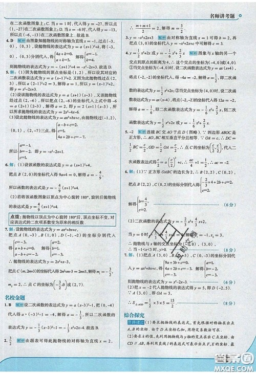 2020春走进中考考场九年级数学下册湘教版答案 2020春走进中考考场九年级数学下册湘教版答案