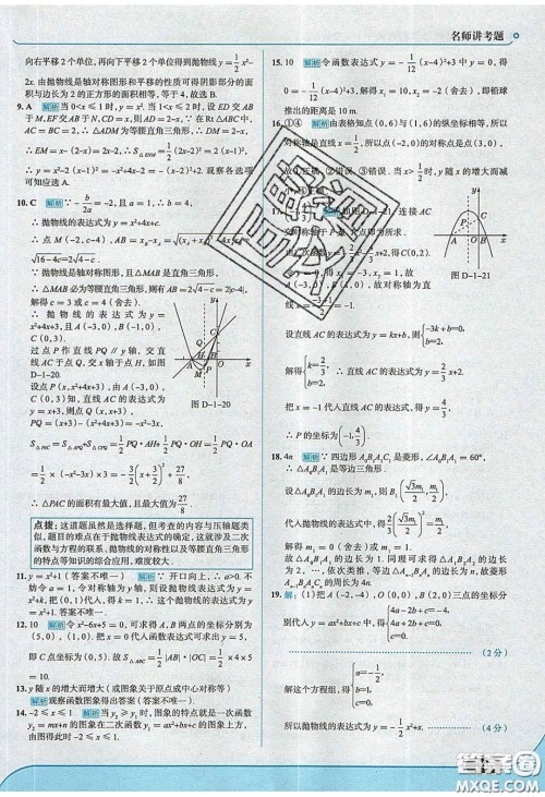 2020春走进中考考场九年级数学下册湘教版答案 2020春走进中考考场九年级数学下册湘教版答案