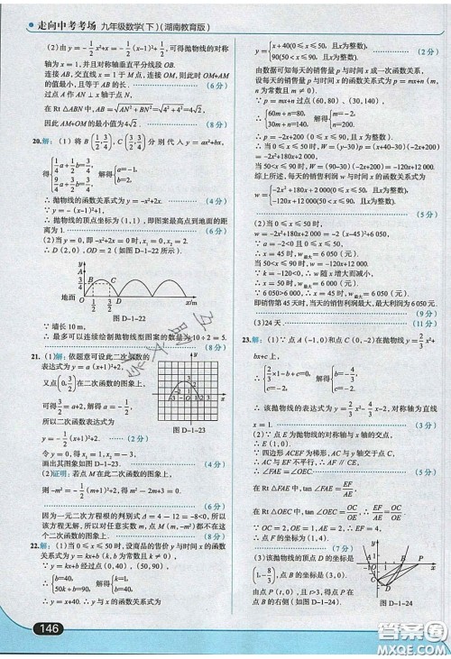 2020春走进中考考场九年级数学下册湘教版答案 2020春走进中考考场九年级数学下册湘教版答案