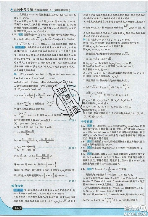 2020春走进中考考场九年级数学下册湘教版答案 2020春走进中考考场九年级数学下册湘教版答案