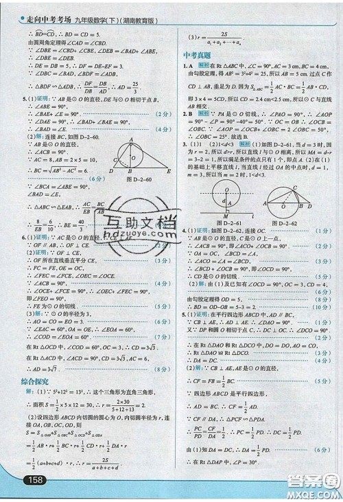 2020春走进中考考场九年级数学下册湘教版答案 2020春走进中考考场九年级数学下册湘教版答案