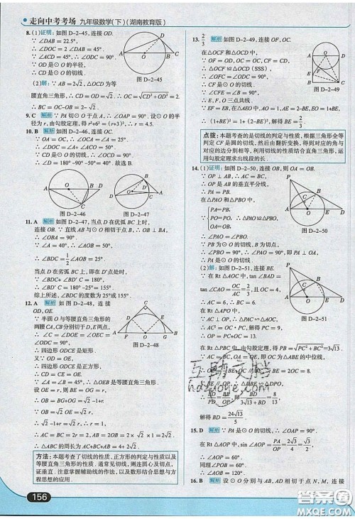 2020春走进中考考场九年级数学下册湘教版答案 2020春走进中考考场九年级数学下册湘教版答案