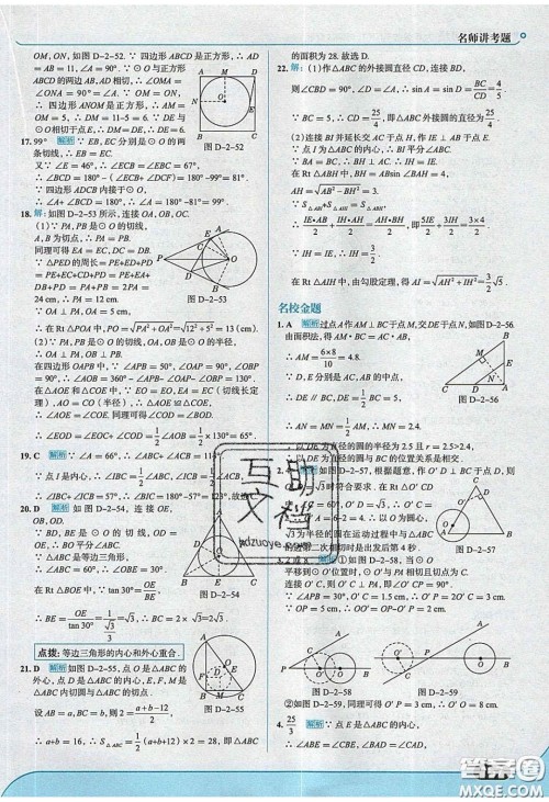 2020春走进中考考场九年级数学下册湘教版答案 2020春走进中考考场九年级数学下册湘教版答案