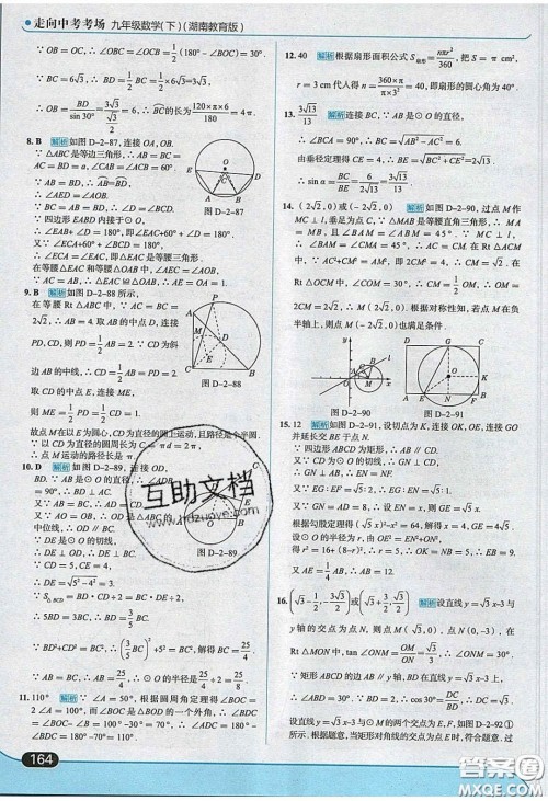 2020春走进中考考场九年级数学下册湘教版答案 2020春走进中考考场九年级数学下册湘教版答案