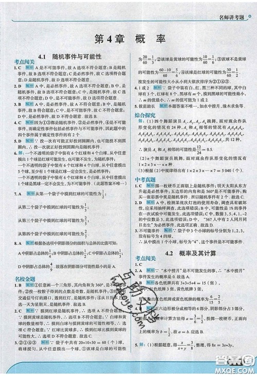 2020春走进中考考场九年级数学下册湘教版答案 2020春走进中考考场九年级数学下册湘教版答案
