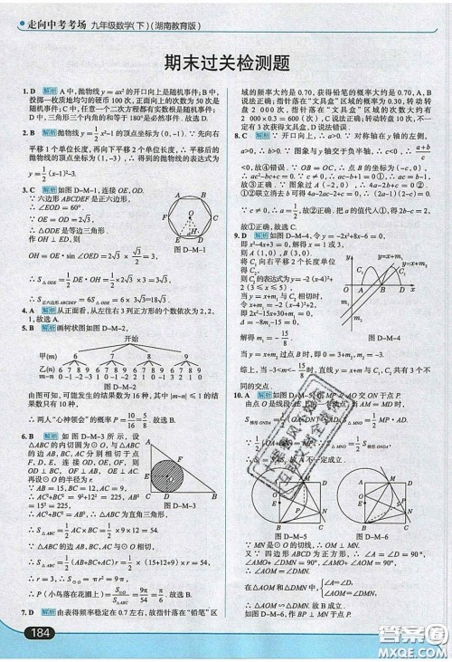 2020春走进中考考场九年级数学下册湘教版答案 2020春走进中考考场九年级数学下册湘教版答案