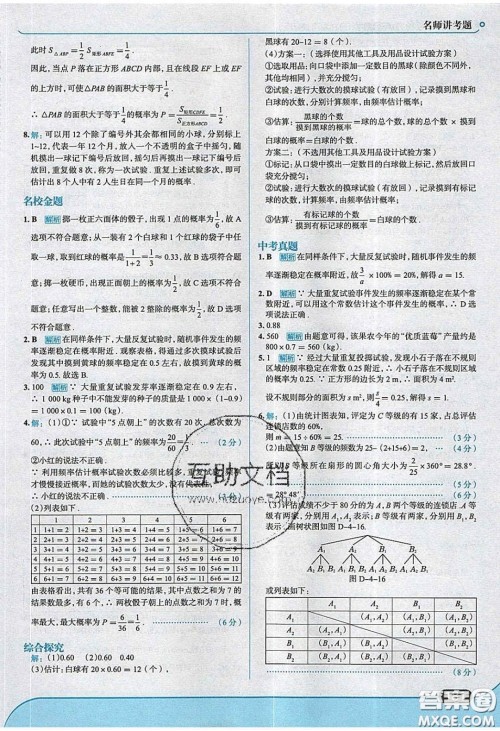 2020春走进中考考场九年级数学下册湘教版答案 2020春走进中考考场九年级数学下册湘教版答案
