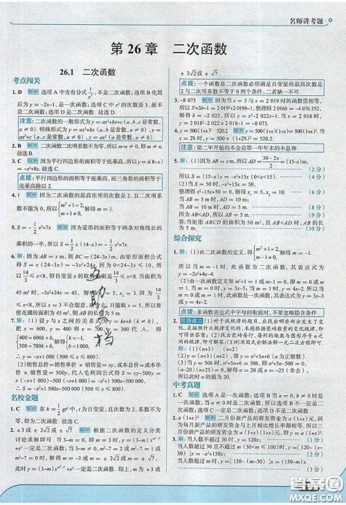 2020春走进中考考场九年级数学下册华师大版答案