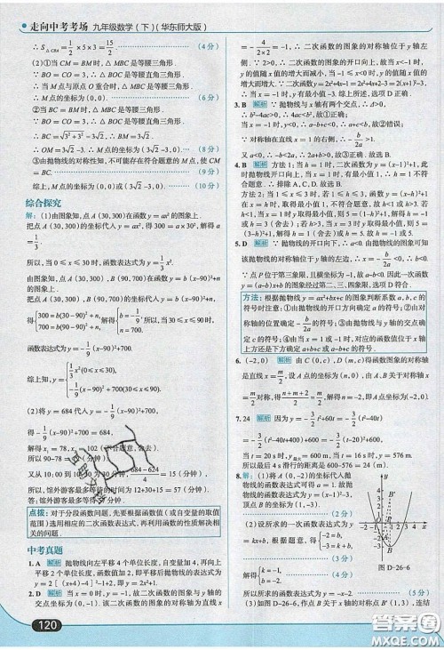 2020春走进中考考场九年级数学下册华师大版答案 2020春走进中考考场九年级数学下册华师大版答案