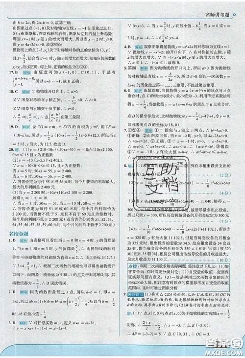 2020春走进中考考场九年级数学下册华师大版答案