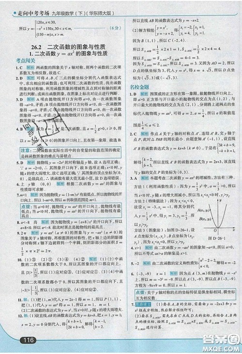 2020春走进中考考场九年级数学下册华师大版答案