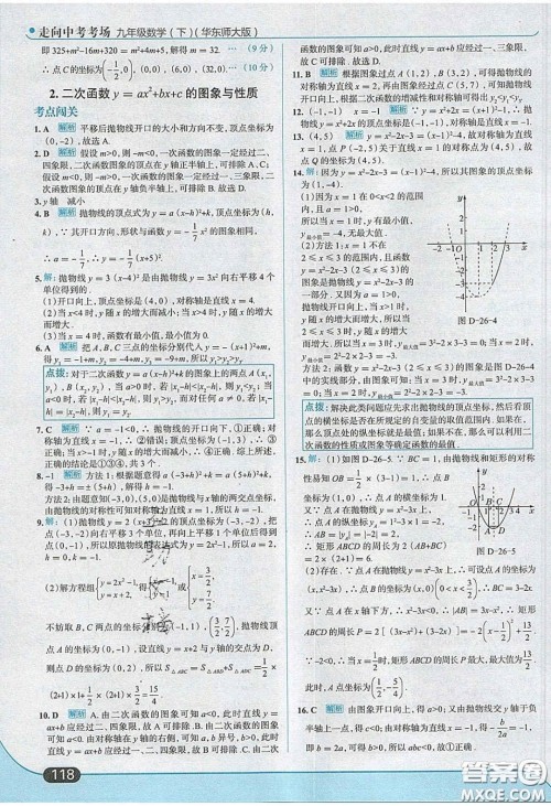 2020春走进中考考场九年级数学下册华师大版答案