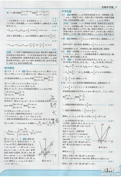 2020春走进中考考场九年级数学下册华师大版答案