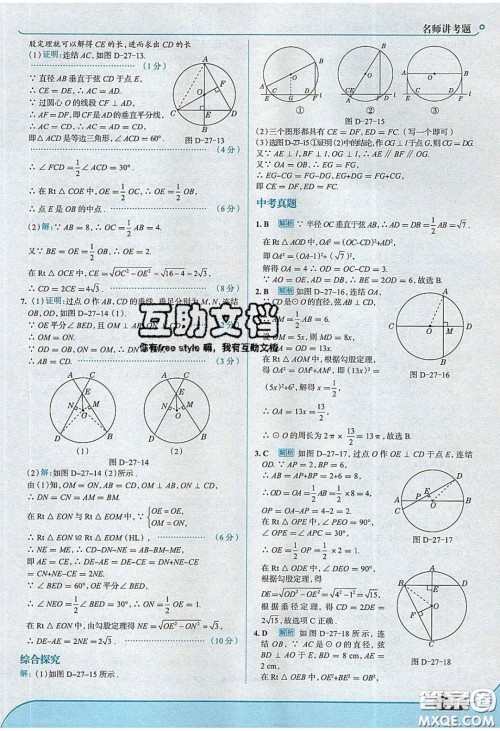 2020春走进中考考场九年级数学下册华师大版答案 2020春走进中考考场九年级数学下册华师大版答案