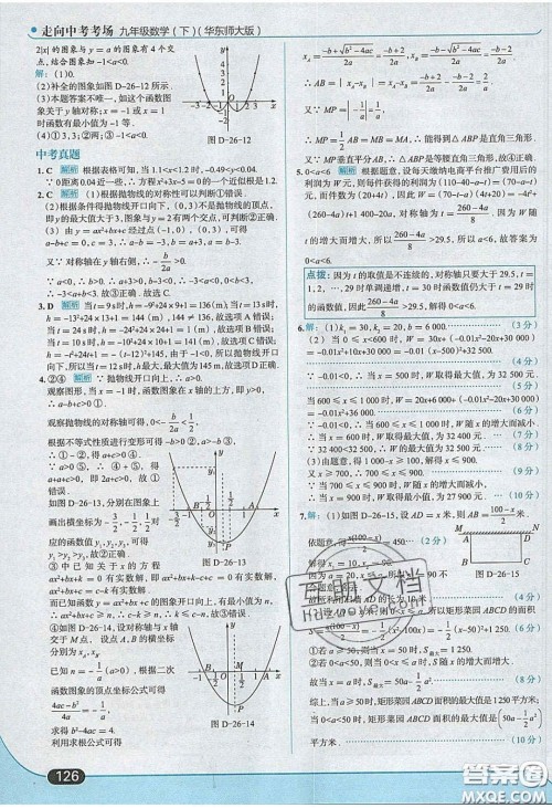 2020春走进中考考场九年级数学下册华师大版答案