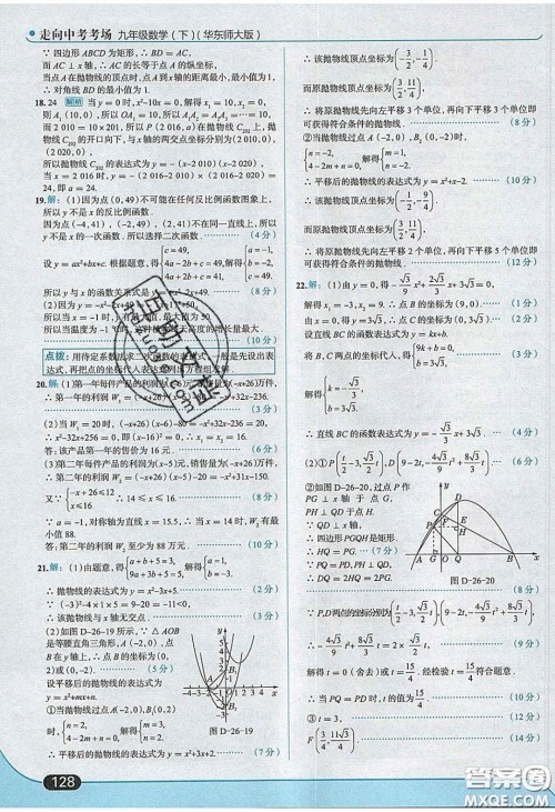 2020春走进中考考场九年级数学下册华师大版答案