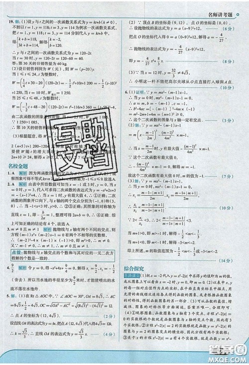 2020春走进中考考场九年级数学下册华师大版答案