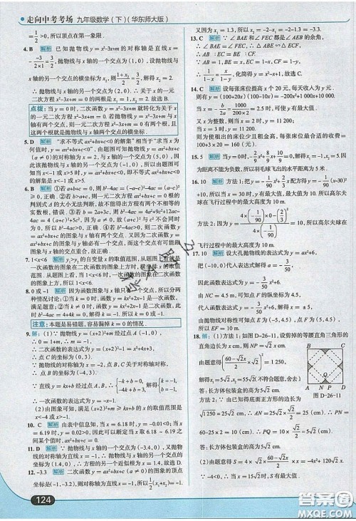 2020春走进中考考场九年级数学下册华师大版答案 2020春走进中考考场九年级数学下册华师大版答案
