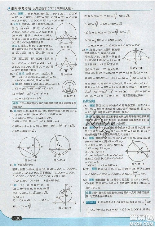 2020春走进中考考场九年级数学下册华师大版答案