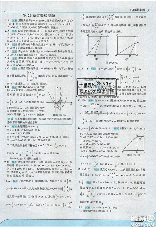 2020春走进中考考场九年级数学下册华师大版答案