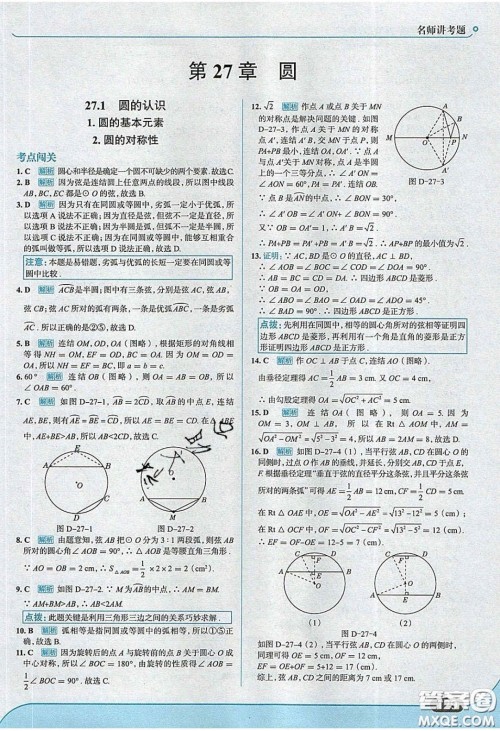 2020春走进中考考场九年级数学下册华师大版答案