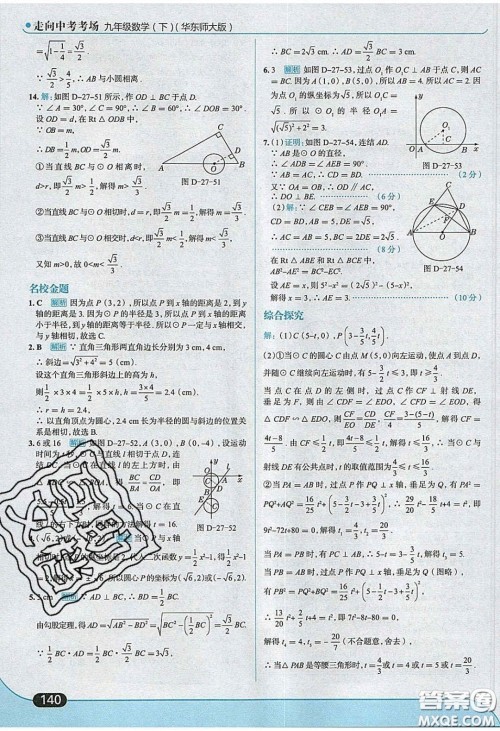 2020春走进中考考场九年级数学下册华师大版答案