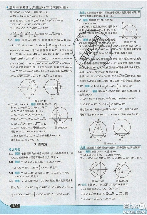 2020春走进中考考场九年级数学下册华师大版答案