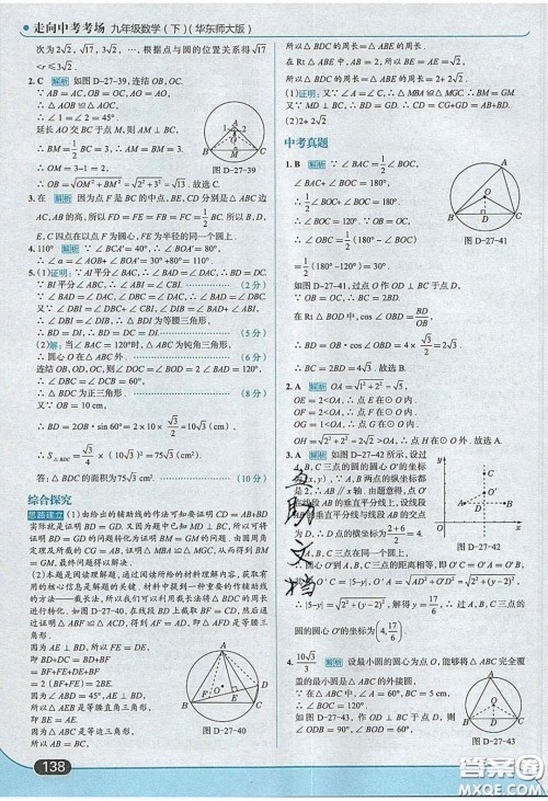 2020春走进中考考场九年级数学下册华师大版答案