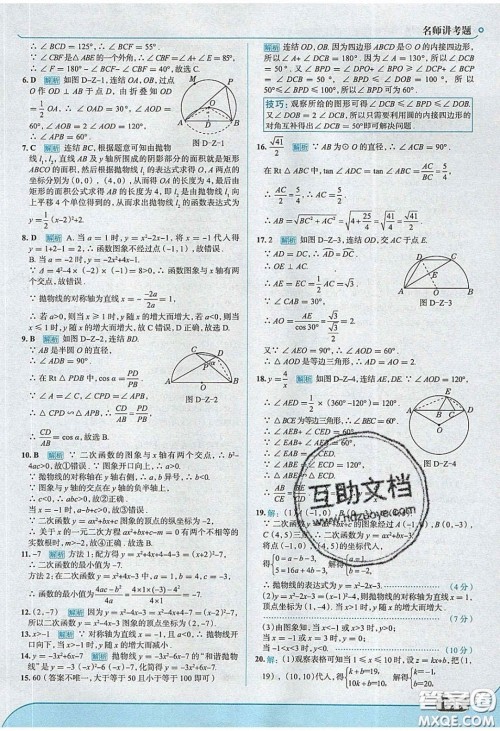 2020春走进中考考场九年级数学下册华师大版答案 2020春走进中考考场九年级数学下册华师大版答案