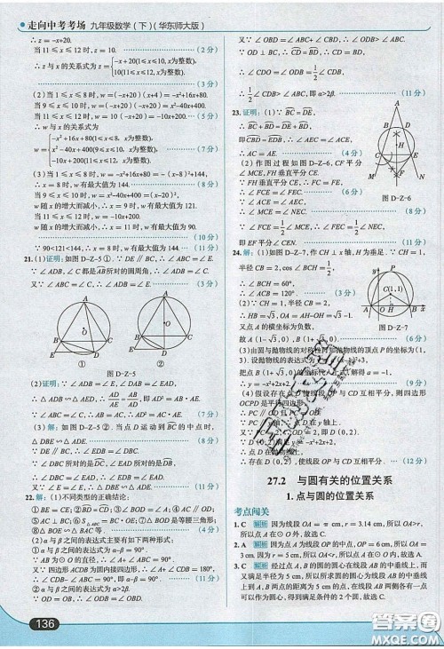 2020春走进中考考场九年级数学下册华师大版答案