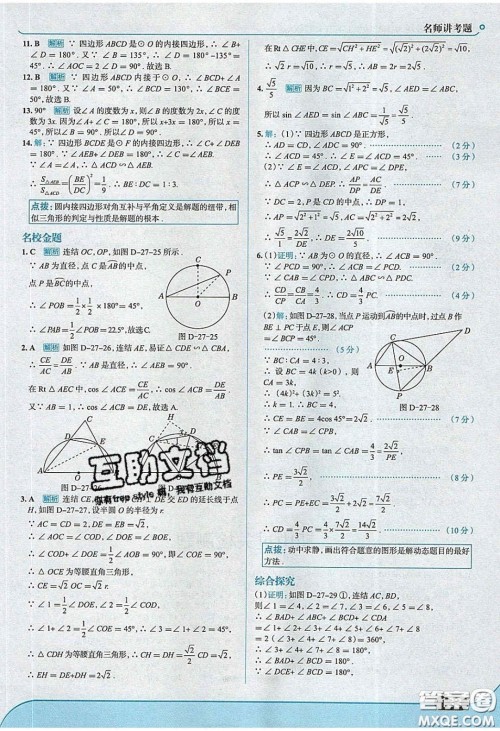 2020春走进中考考场九年级数学下册华师大版答案