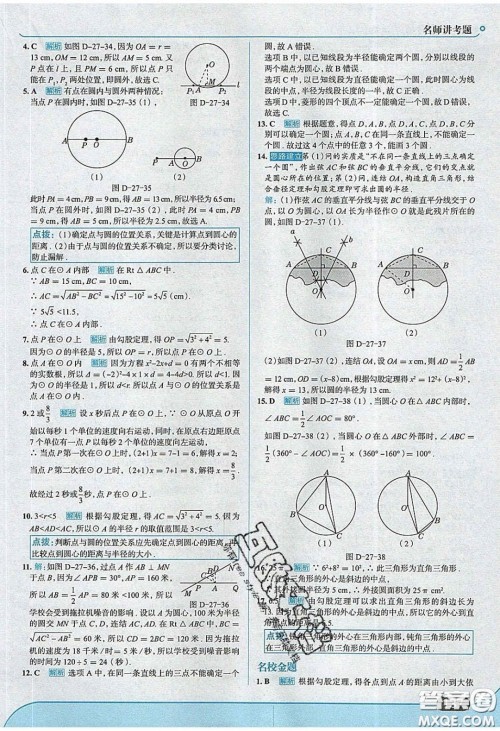 2020春走进中考考场九年级数学下册华师大版答案