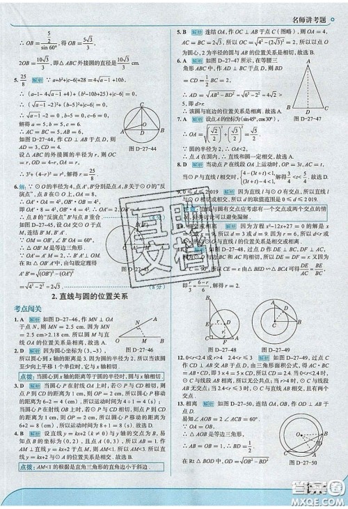 2020春走进中考考场九年级数学下册华师大版答案