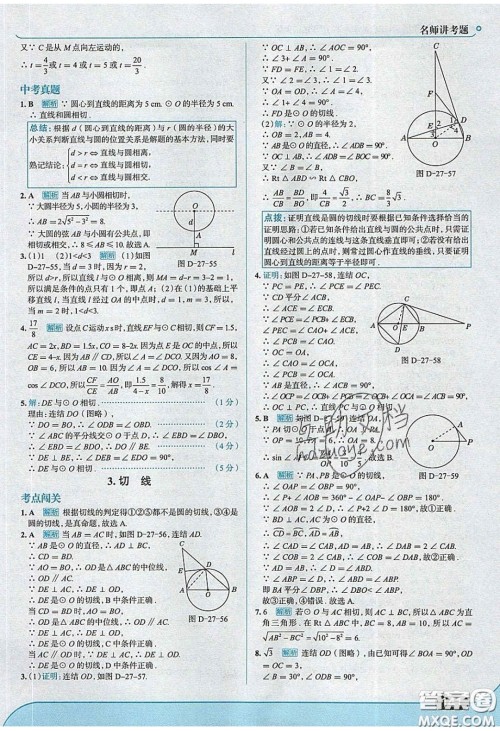 2020春走进中考考场九年级数学下册华师大版答案