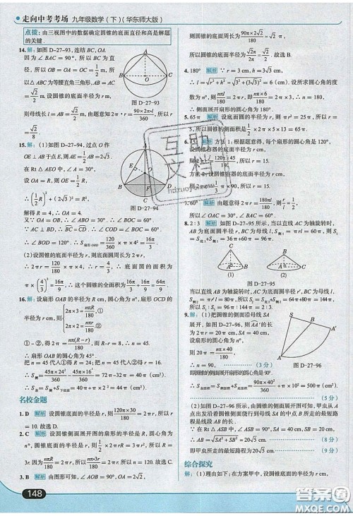 2020春走进中考考场九年级数学下册华师大版答案