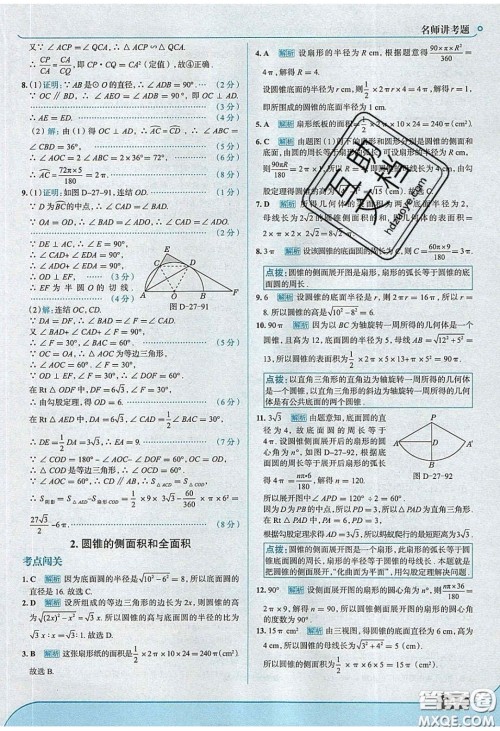 2020春走进中考考场九年级数学下册华师大版答案