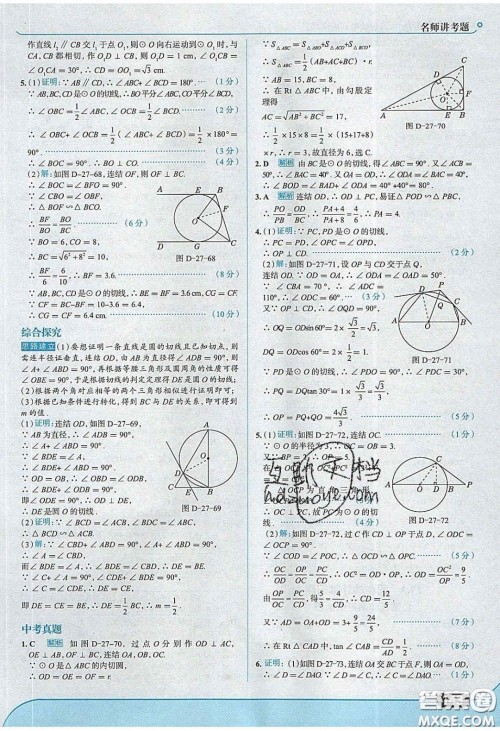 2020春走进中考考场九年级数学下册华师大版答案