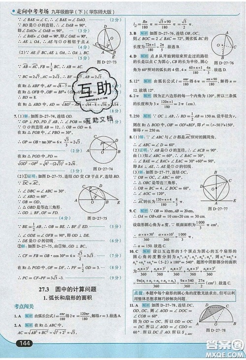 2020春走进中考考场九年级数学下册华师大版答案