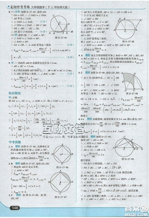 2020春走进中考考场九年级数学下册华师大版答案